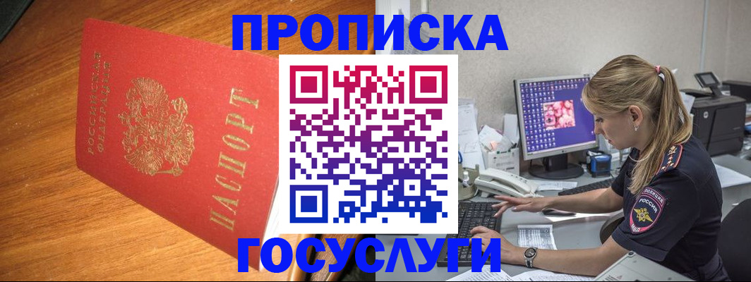 прописка штамп в Рославле