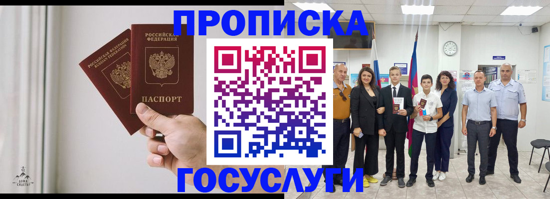 прописка в квартире в Рославле