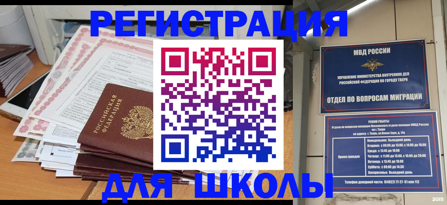 прописка регистрация в Рославле