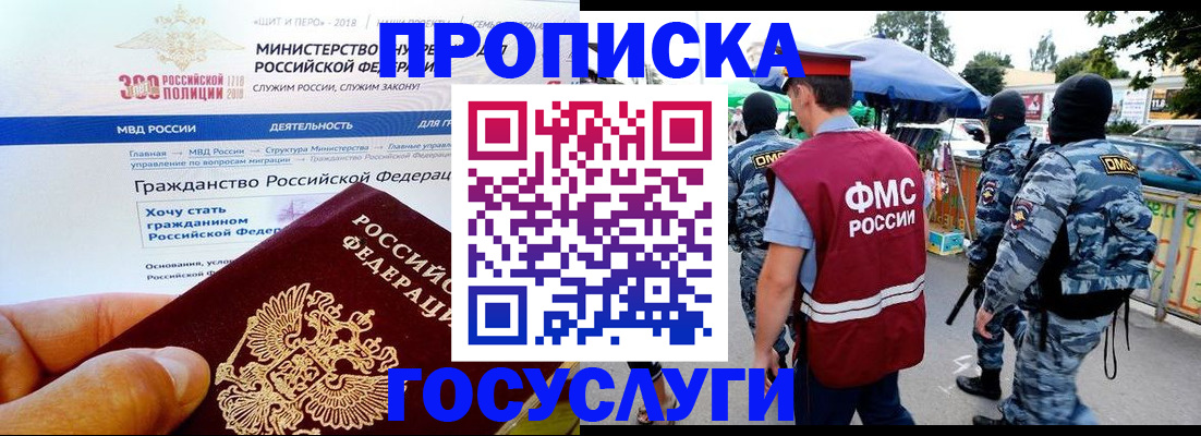 прописка иностранных граждан в Рославле