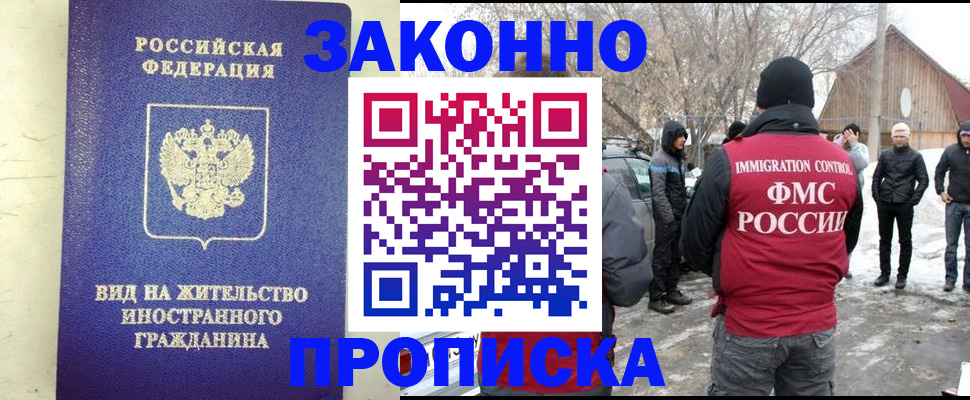 прописка законно в Рославле