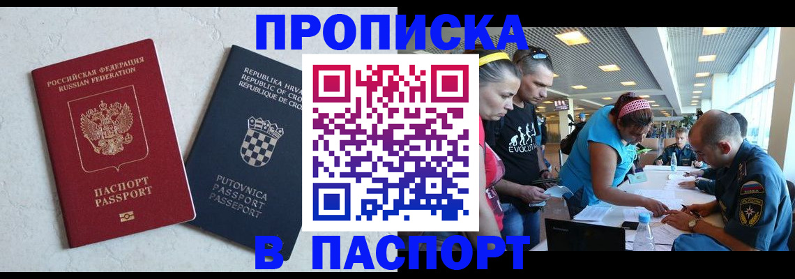 прописка ребенка в Рославле