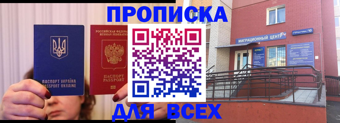 прописка штамп в Рославле